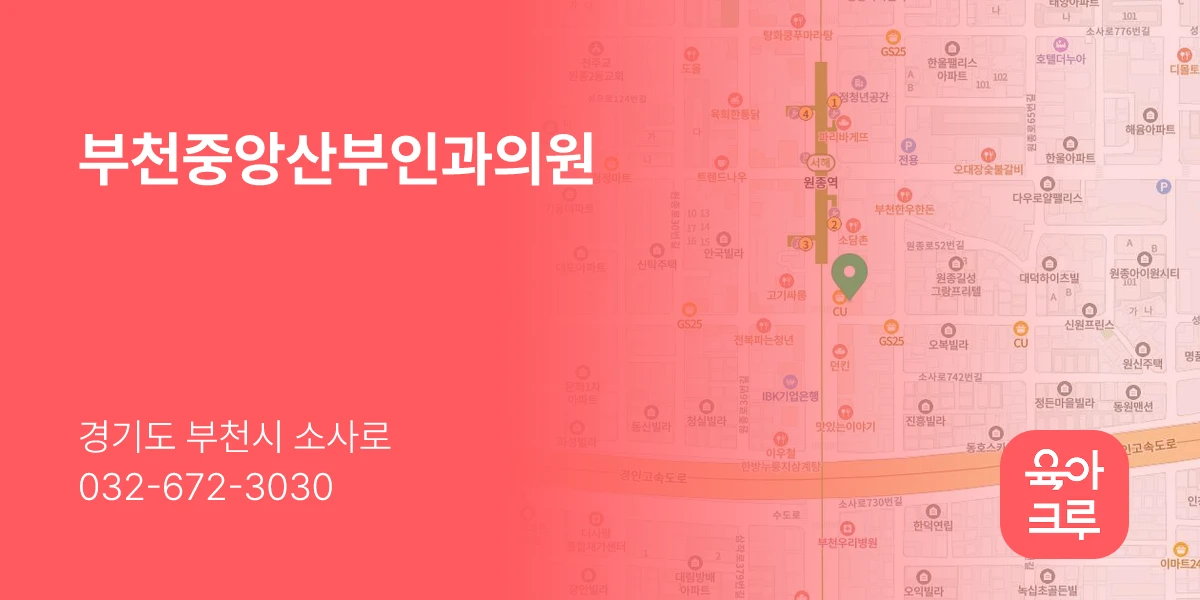 부천중앙산부인과의원