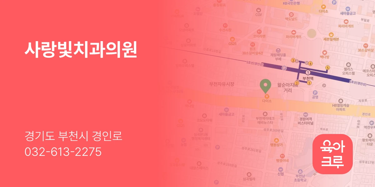 사랑빛치과의원