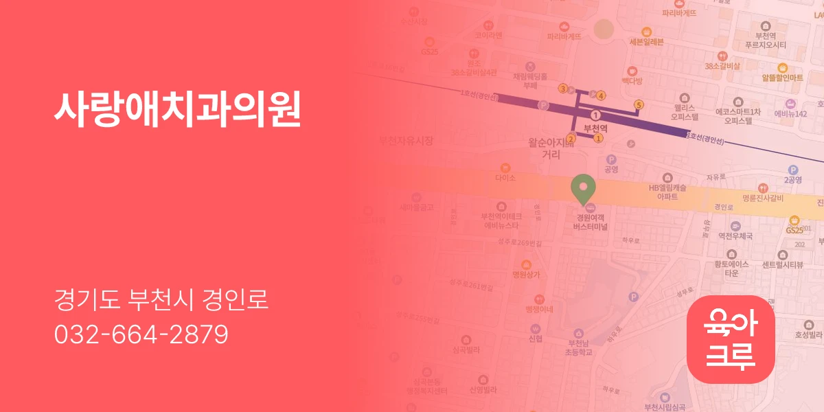 사랑애치과의원