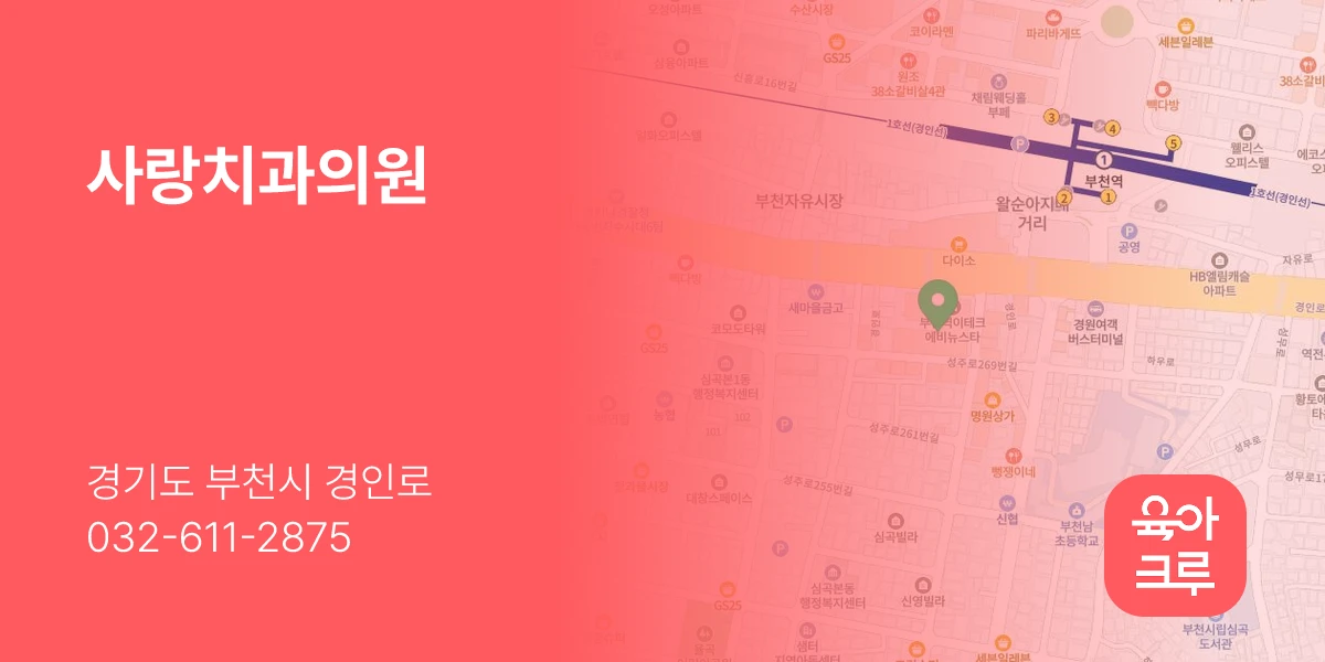 사랑치과의원
