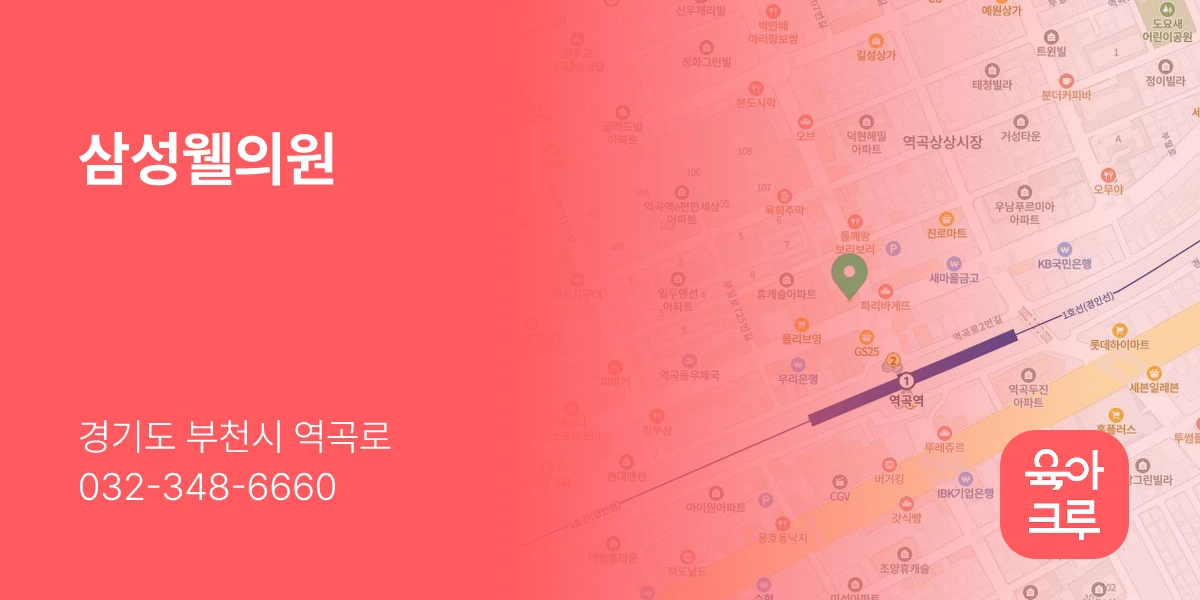 삼성웰의원