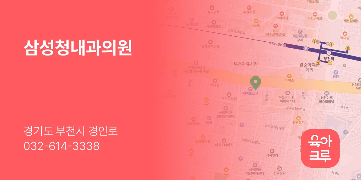 삼성청내과의원