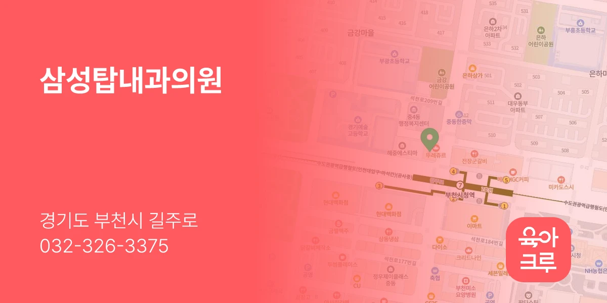 삼성탑내과의원