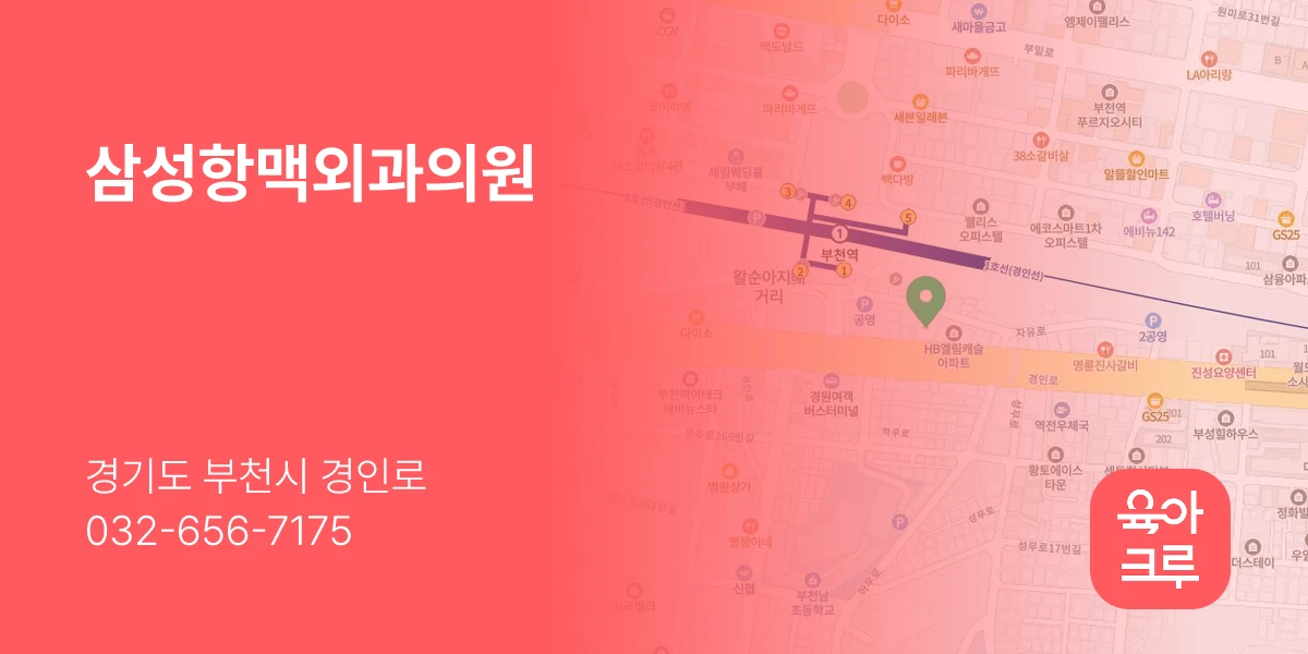 삼성항맥외과의원