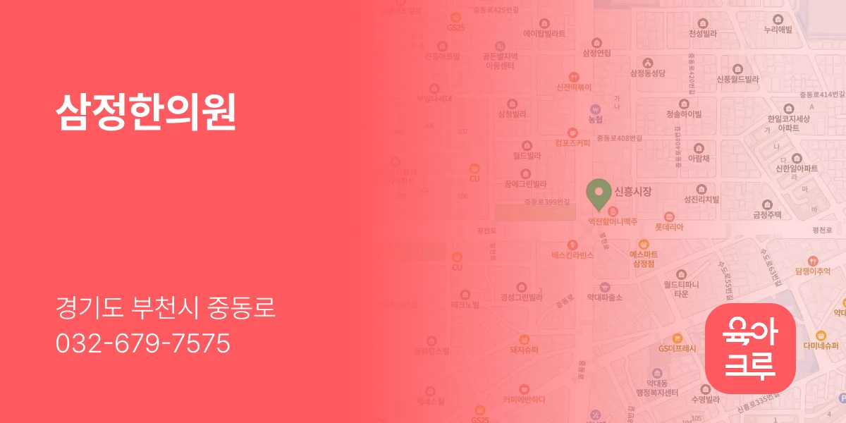 삼정한의원