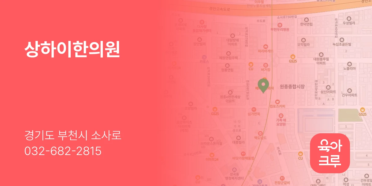 상하이한의원