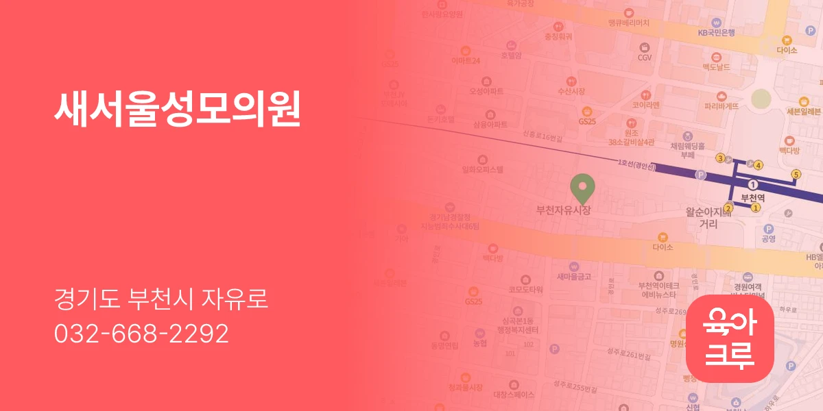 새서울성모의원