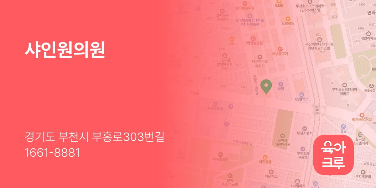 샤인원의원