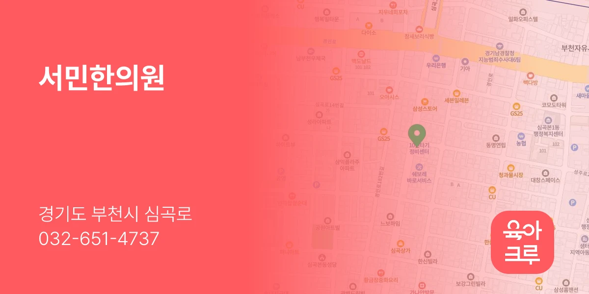 서민한의원