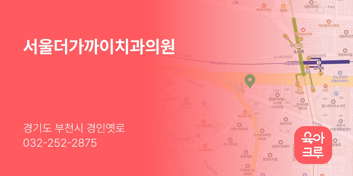 서울더가까이치과의원