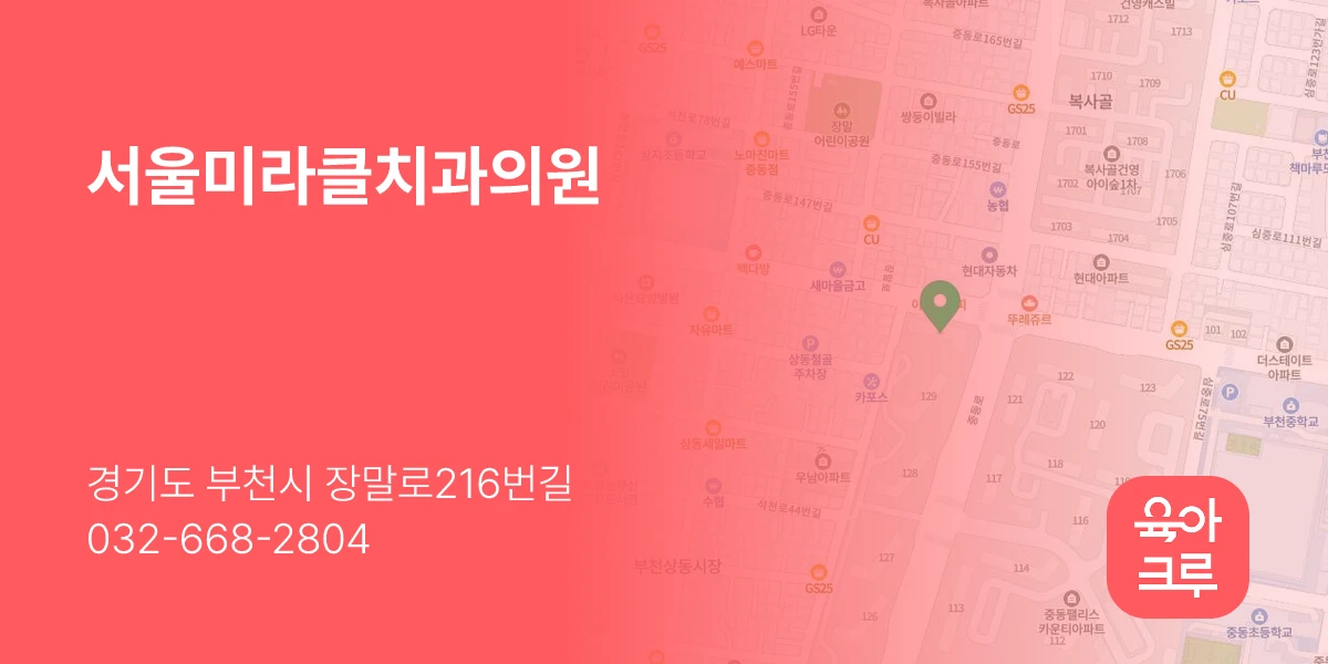 서울미라클치과의원