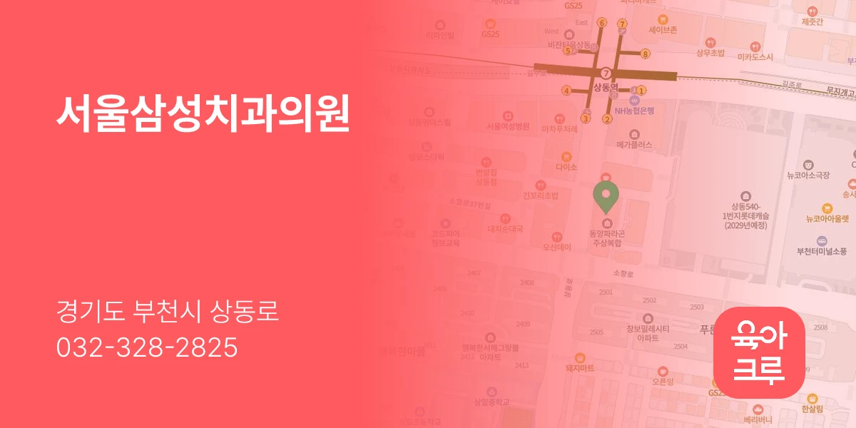 서울삼성치과의원