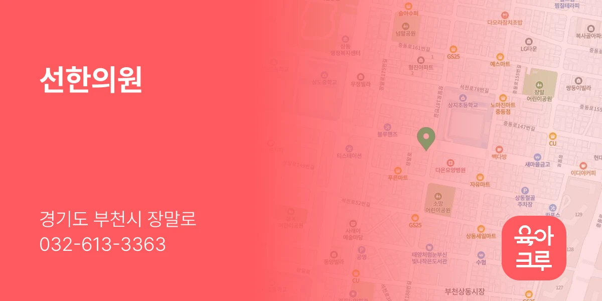 선한의원