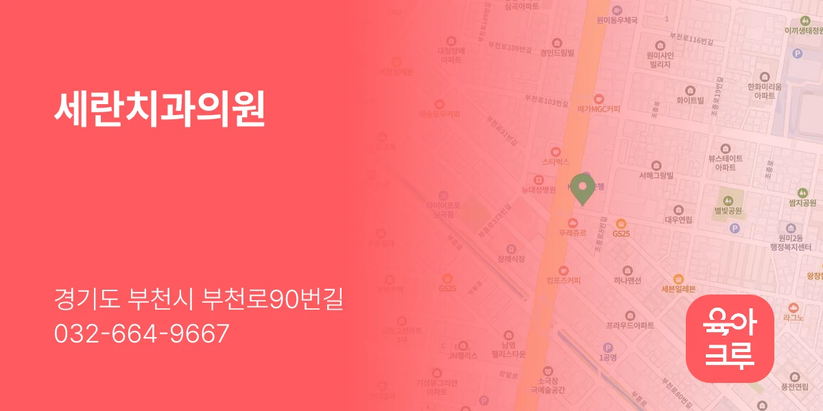 세란치과의원