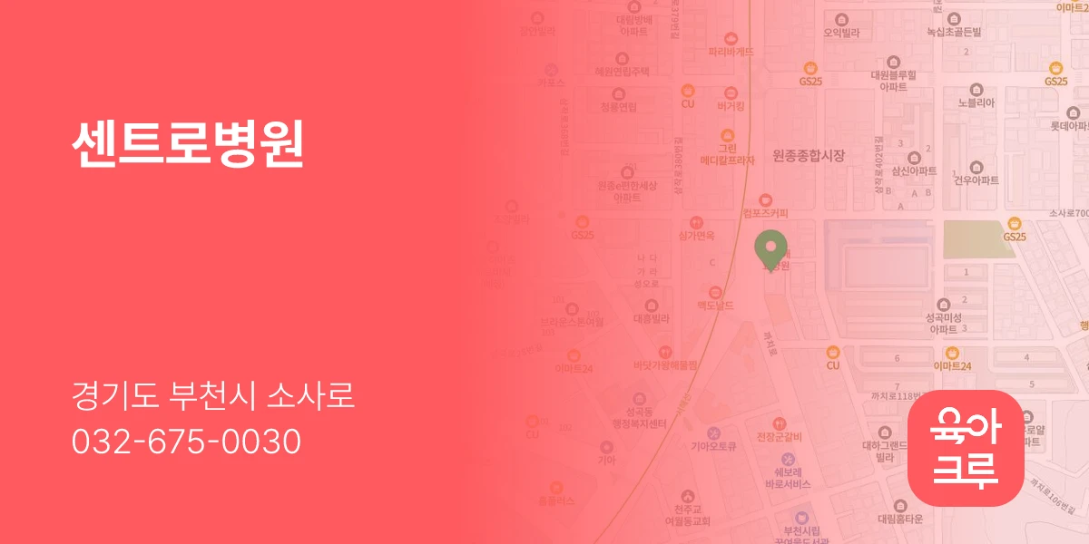 센트로병원