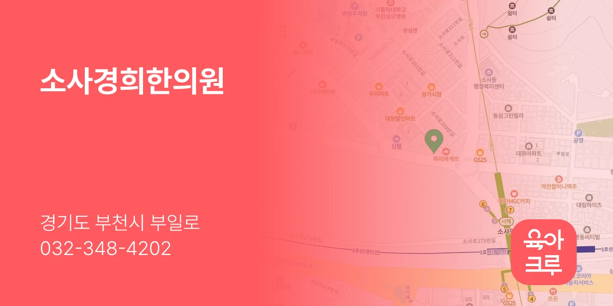 소사경희한의원