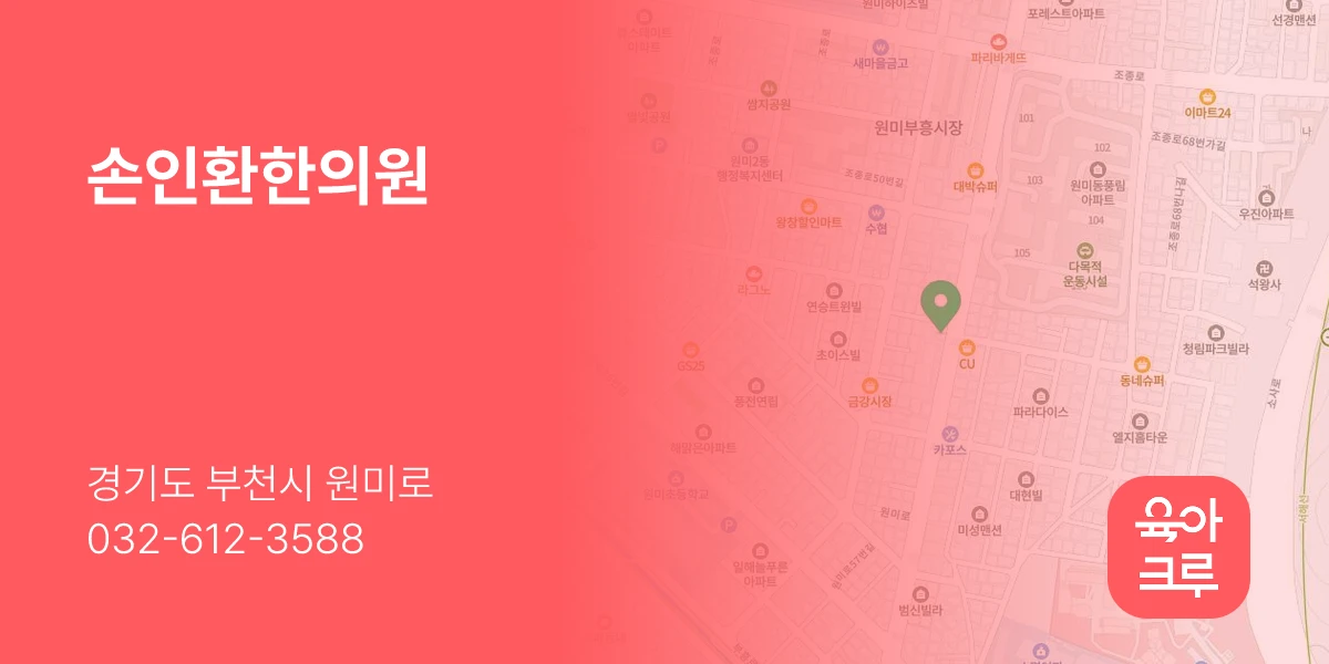 손인환한의원
