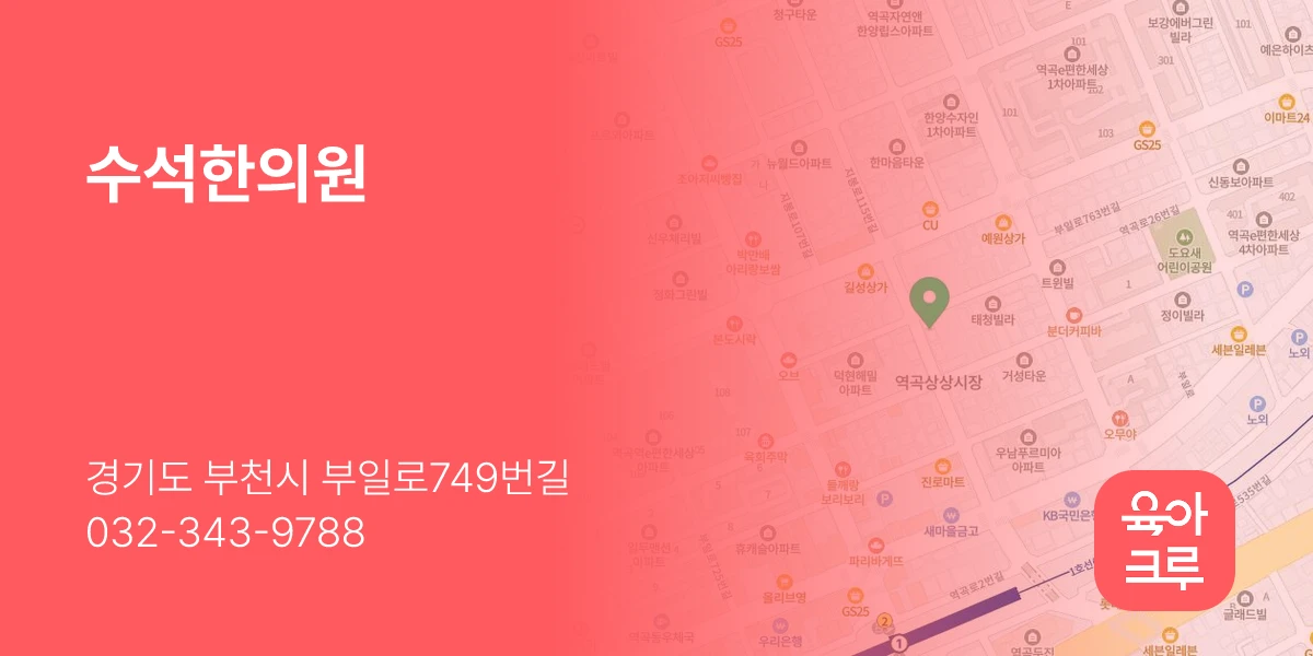수석한의원