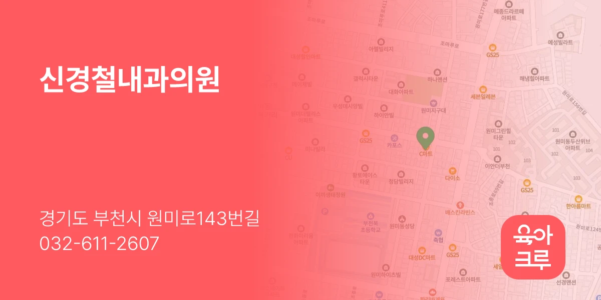 신경철내과의원