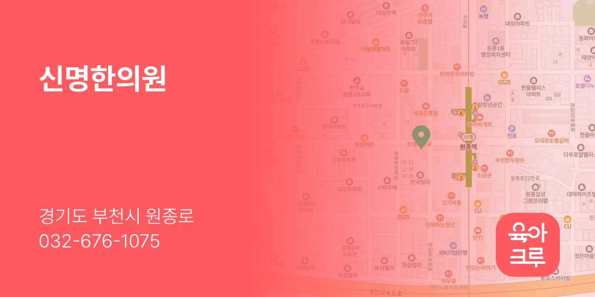 신명한의원