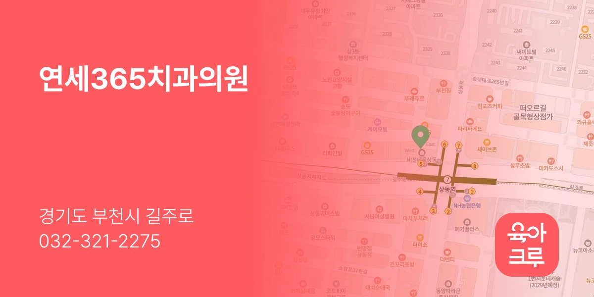 연세365치과의원