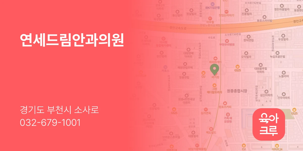 연세드림안과의원