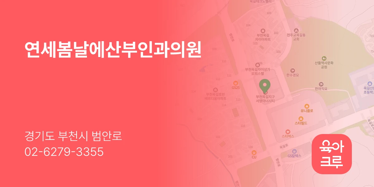 연세봄날에산부인과의원