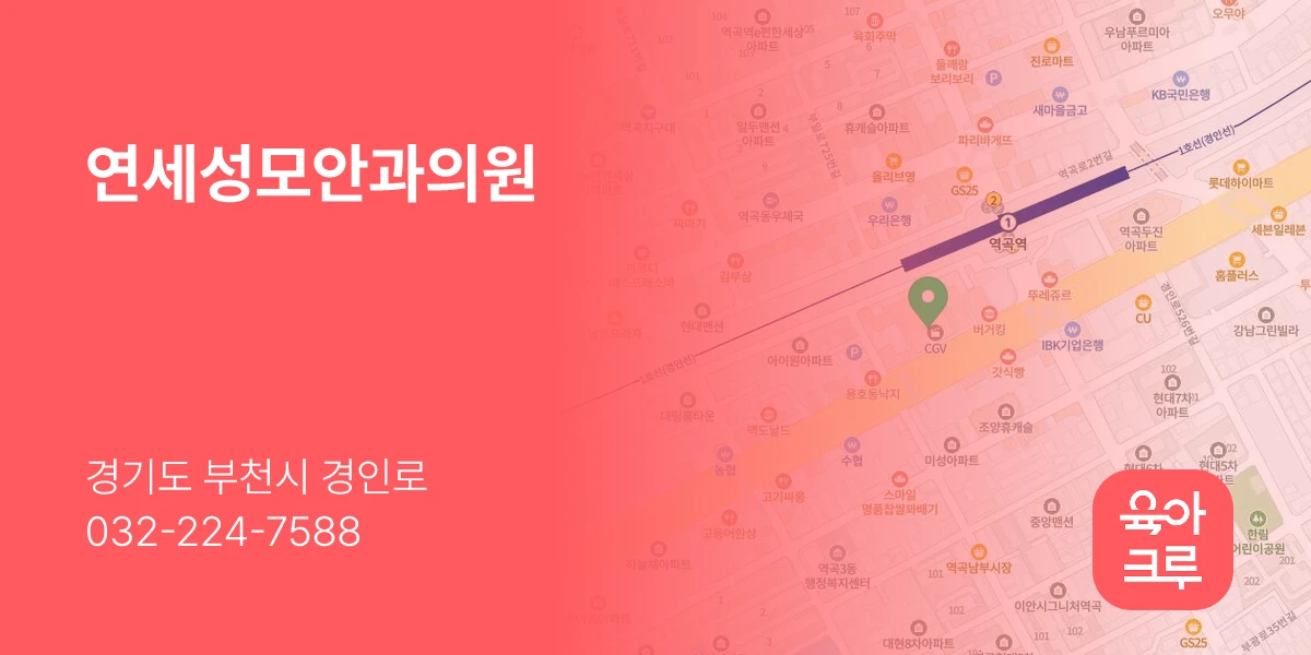 연세성모안과의원