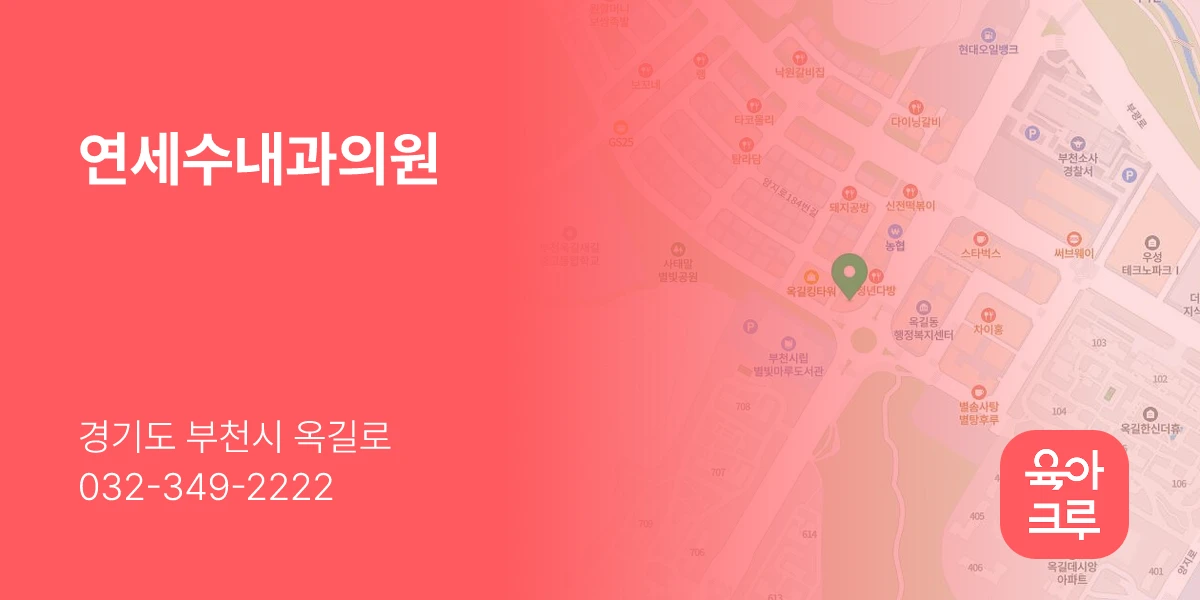 연세수내과의원