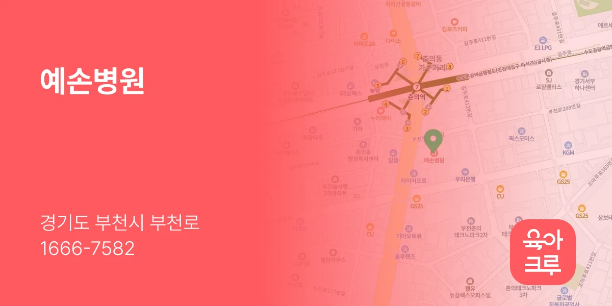 예손병원