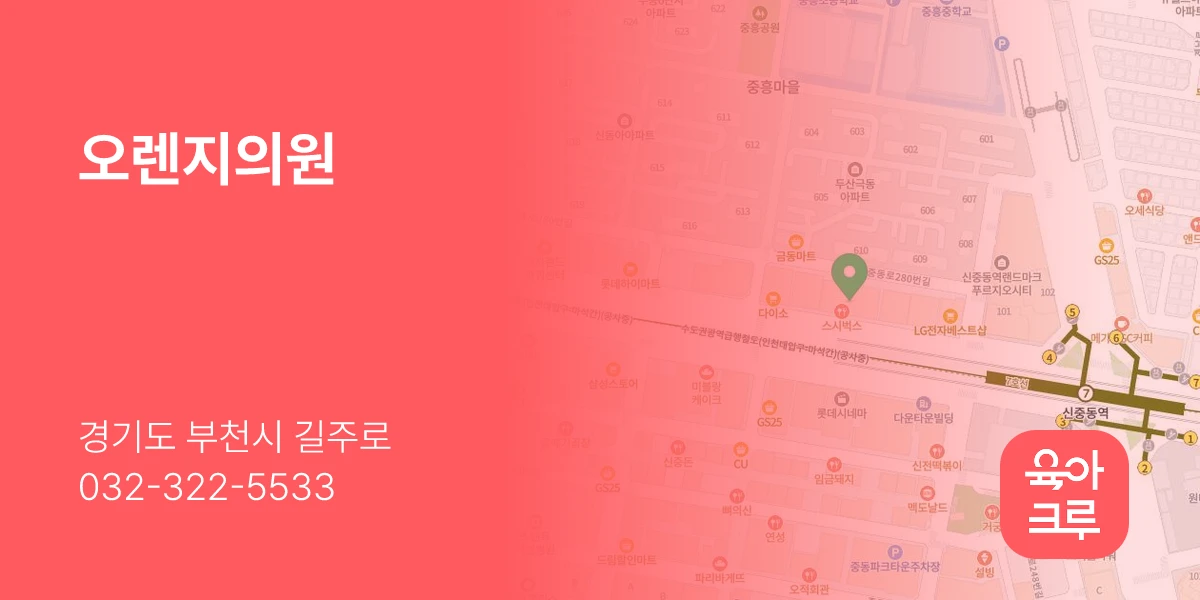 오렌지의원