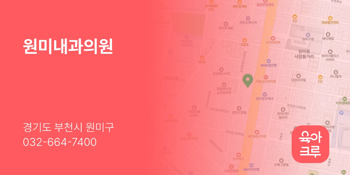 원미내과의원