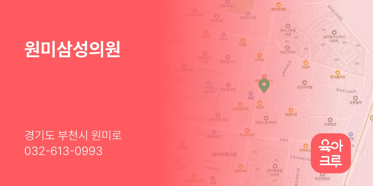 원미삼성의원