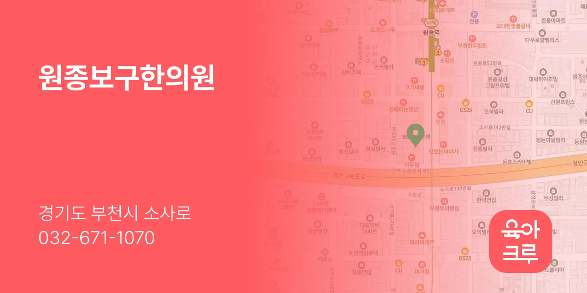원종보구한의원