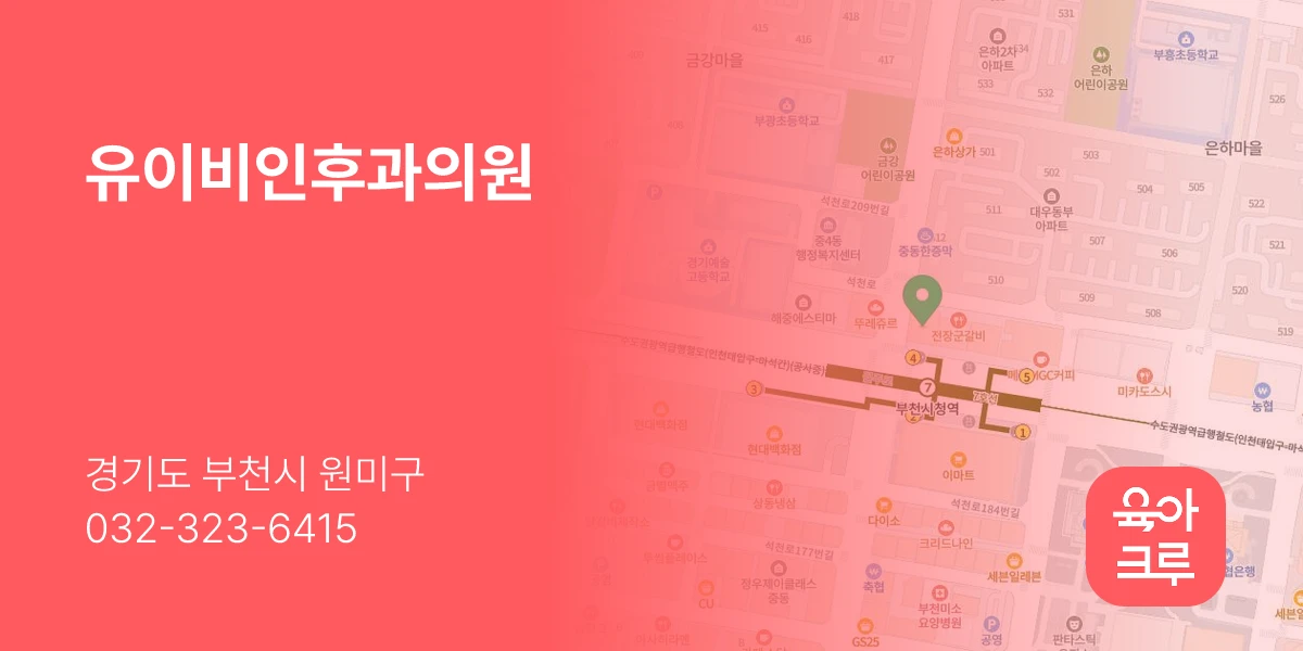 유이비인후과의원