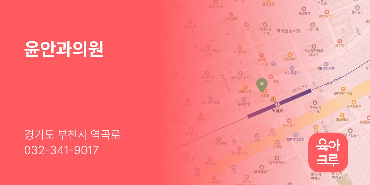 윤안과의원