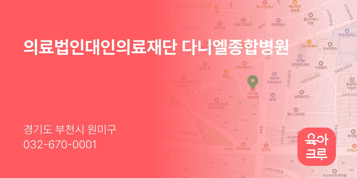 의료법인대인의료재단 다니엘종합병원