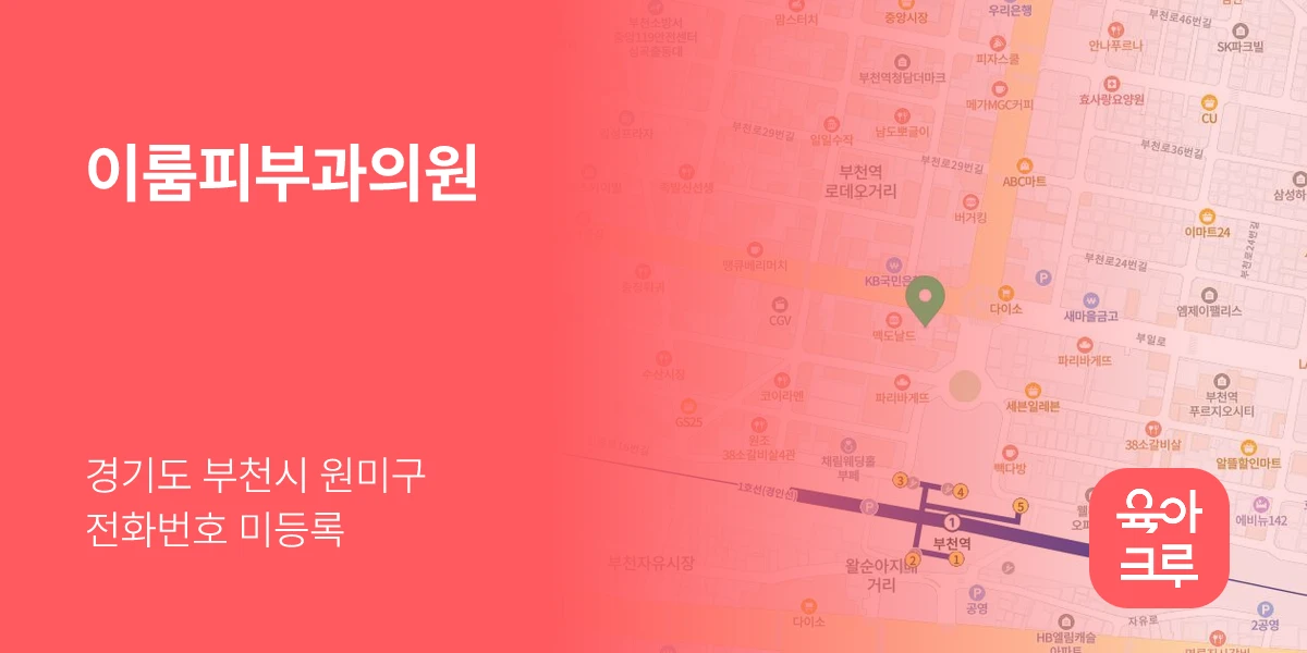 이룸피부과의원
