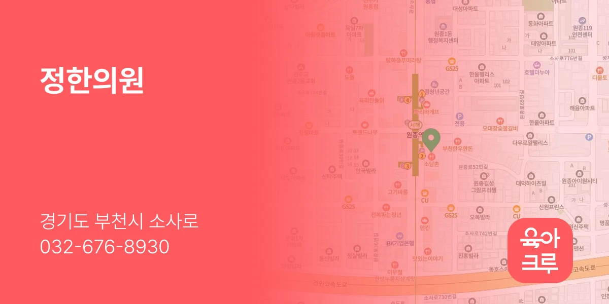 정한의원