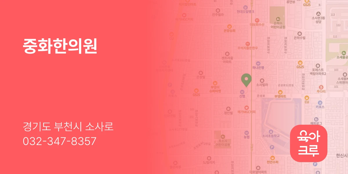 중화한의원