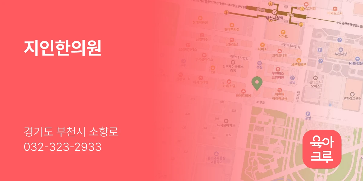 지인한의원