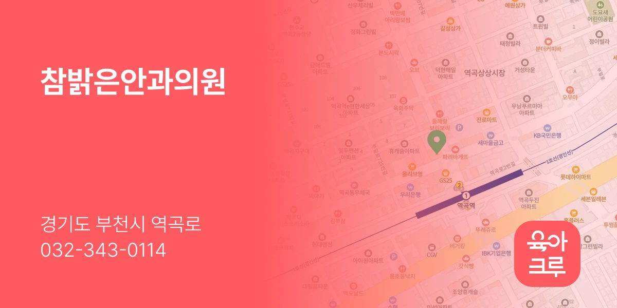 참밝은안과의원