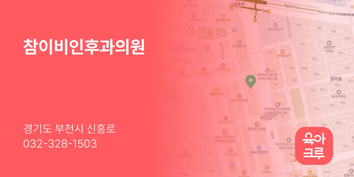 참이비인후과의원