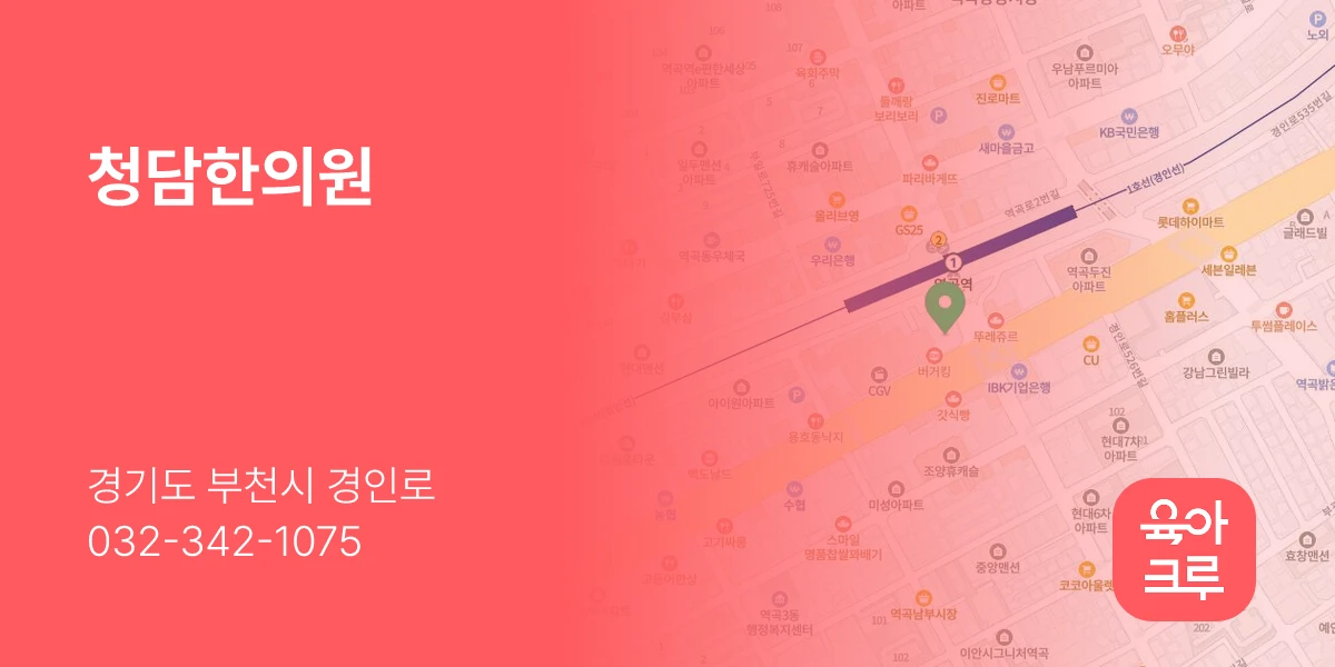 청담한의원