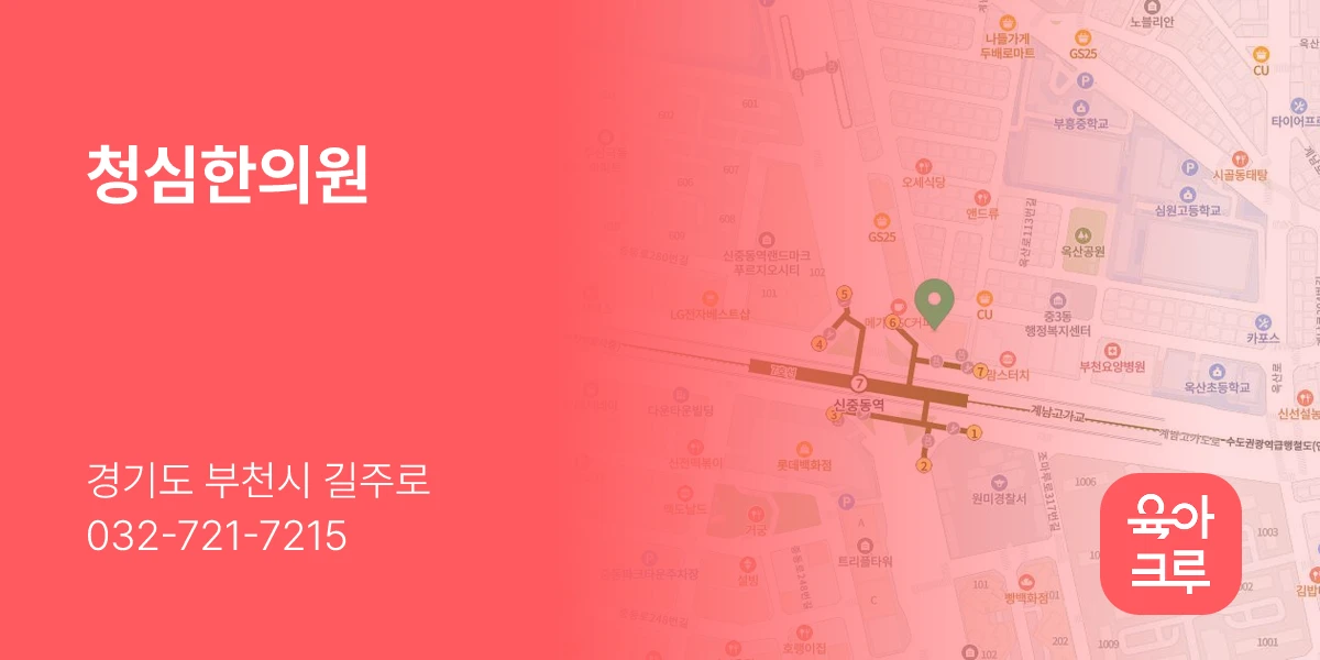 청심한의원