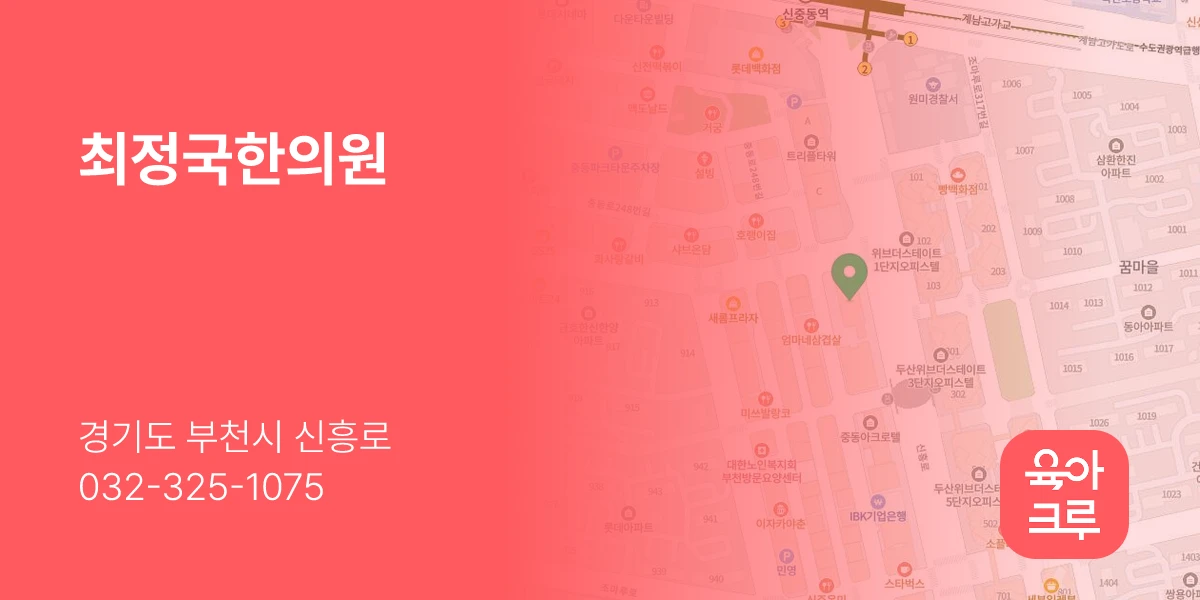최정국한의원