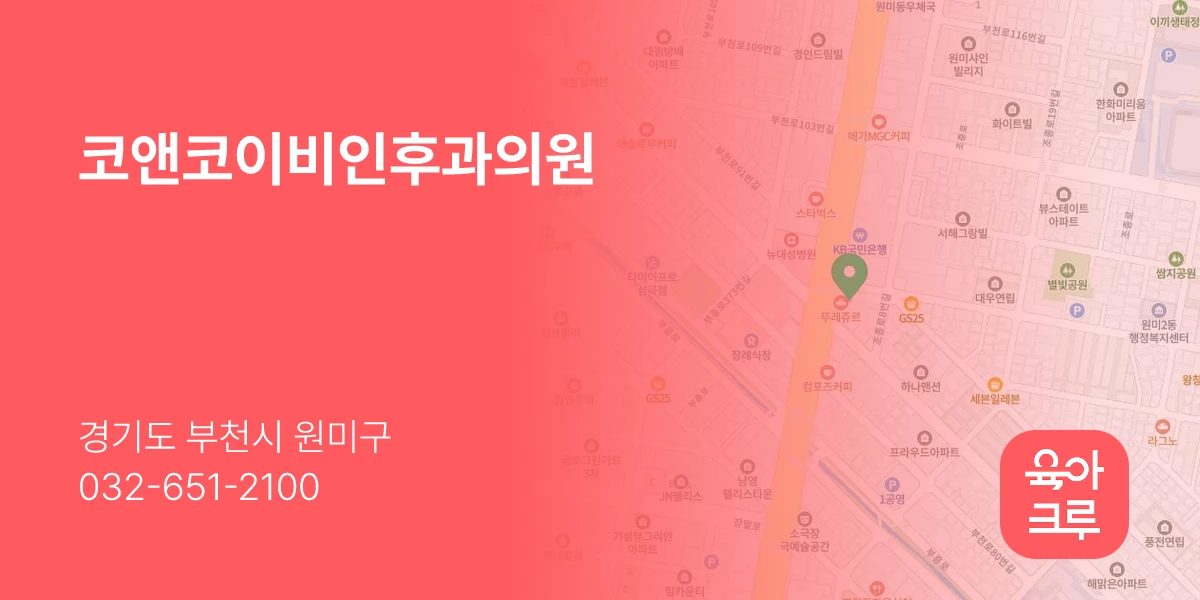 코앤코이비인후과의원