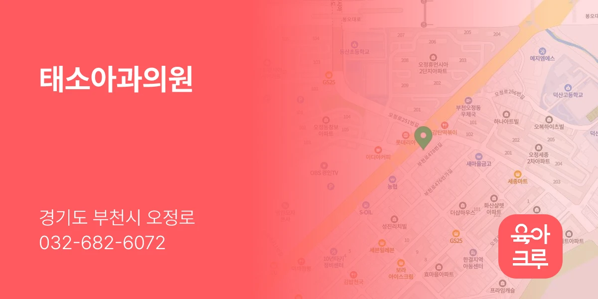 태소아과의원