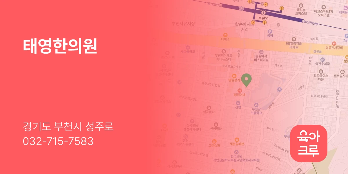 태영한의원