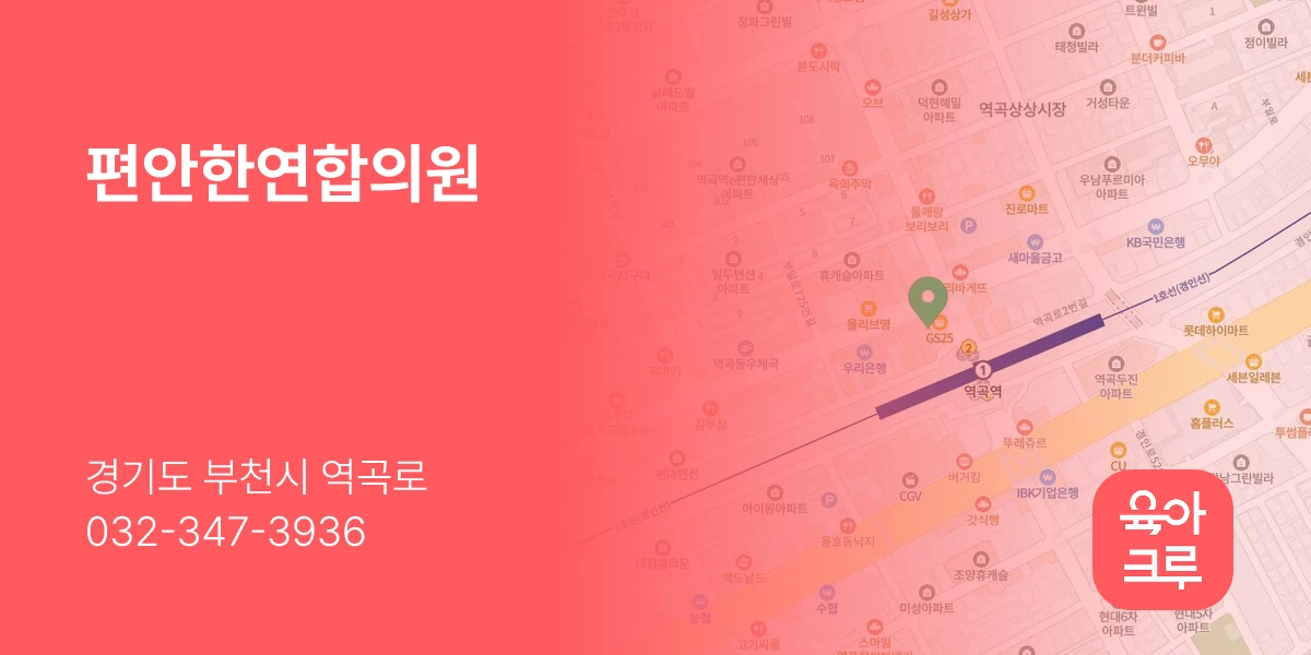 편안한연합의원